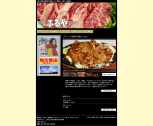 ㈲古谷精肉店
