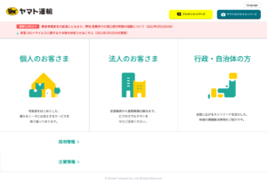 ヤマト運輸㈱札幌主管支店札幌コールセンター