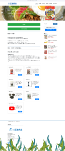 (株)近海食品
