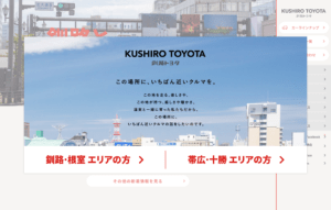 釧路トヨタ自動車株式会社