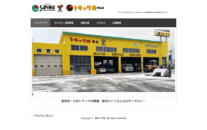 株式会社丸三三和