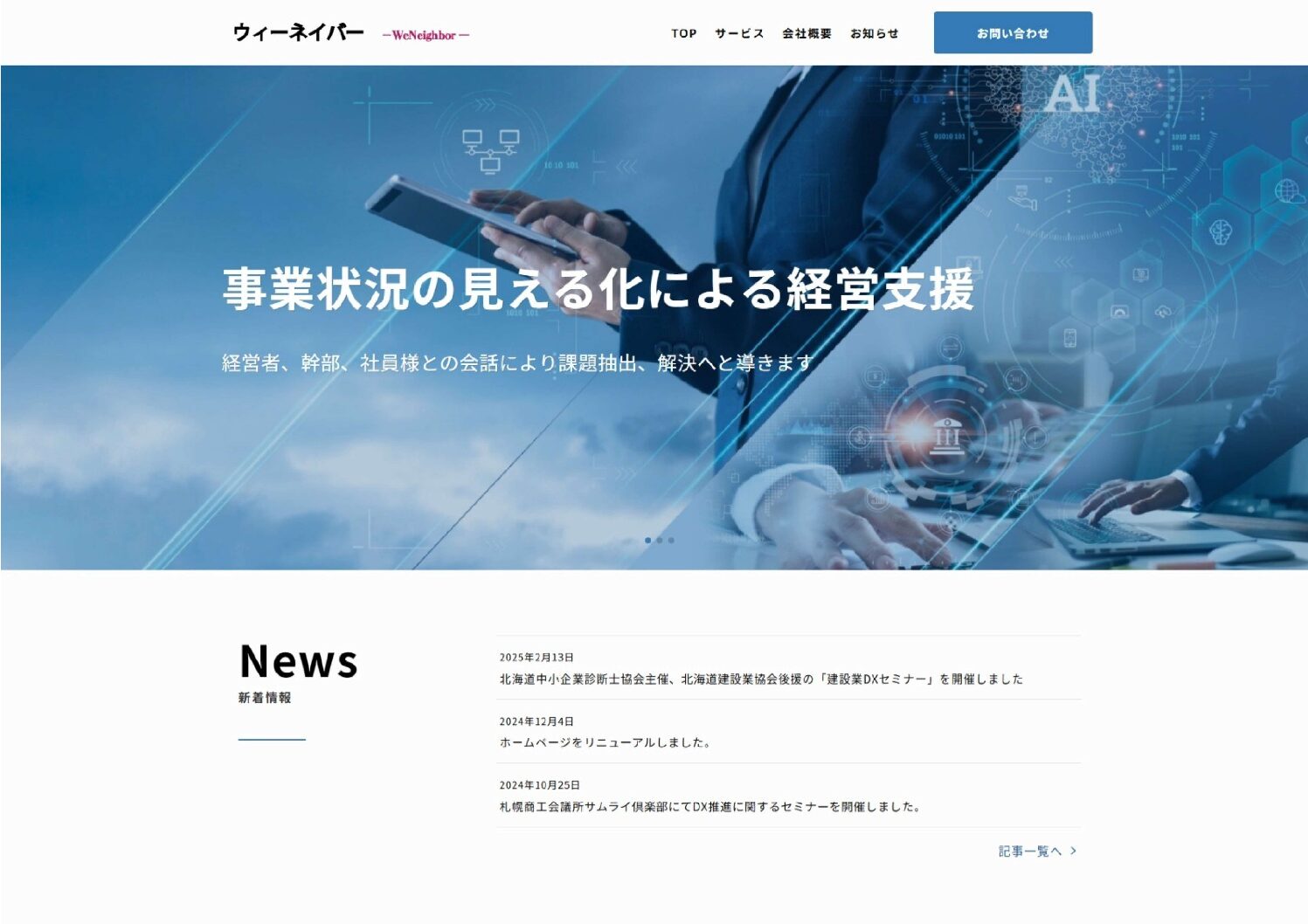 ウィーネイバー
