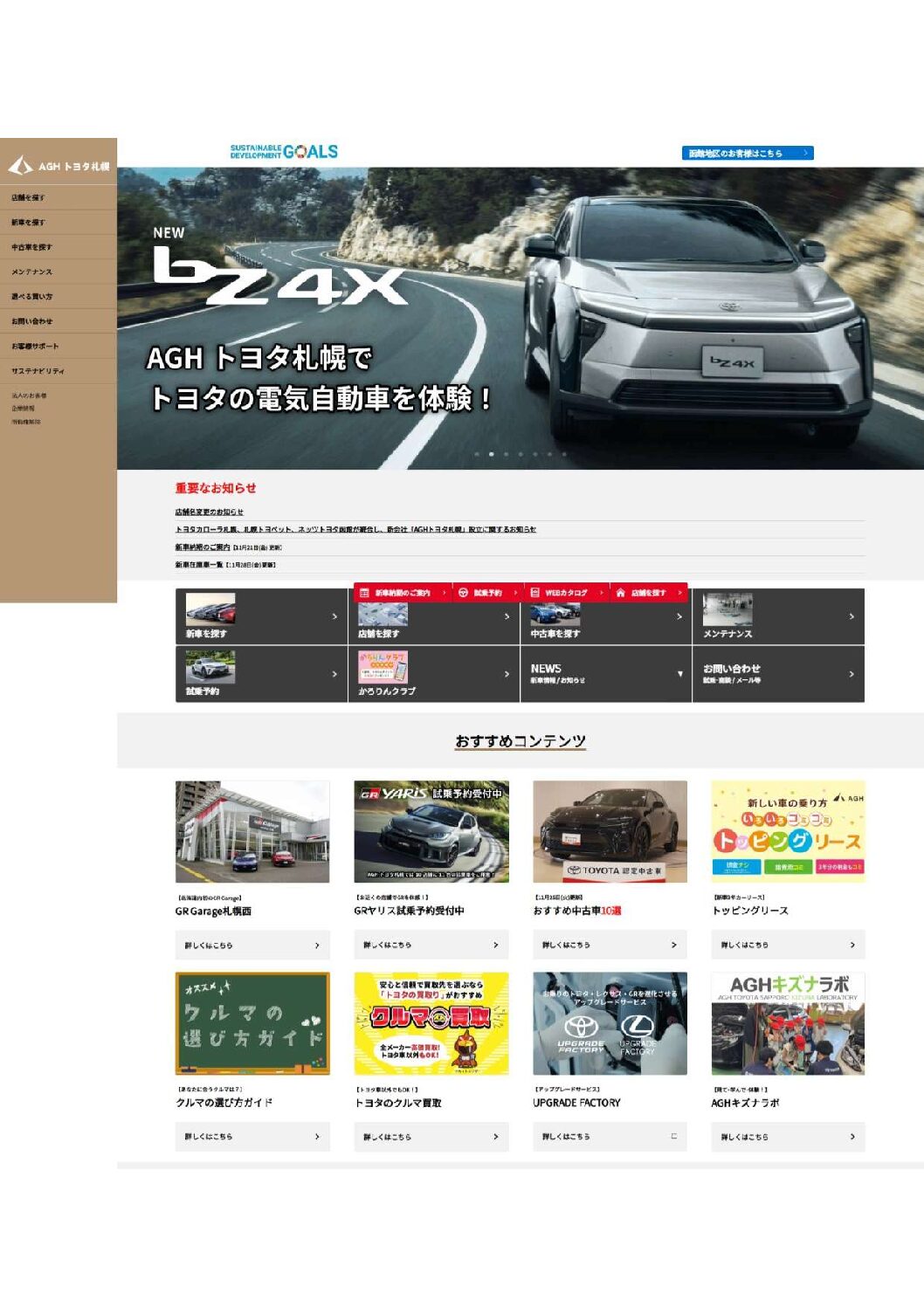 ＡＧＨトヨタ札幌㈱