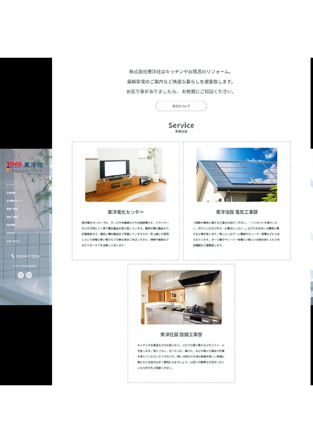 株式会社東洋社