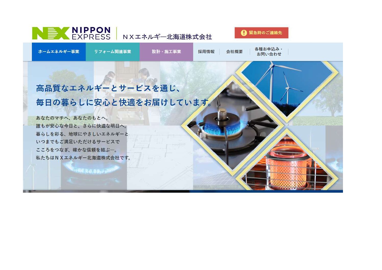 ＮＸエネルギー北海道㈱